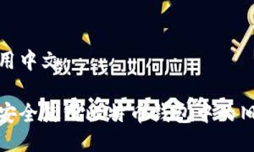回答用中文

如何安全使用比特币钱包中的旧地址
