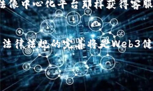 biao ti/biao ti马蹄Web3：开启去中心化的数字未来/biao ti  
Web3, 去中心化, 区块链, 数字经济/guanjianci

什么是Web3？
Web3，也称为第三代互联网，是一种基于去中心化技术的互联网生态系统。与传统的中心化互联网（Web2）相比，Web3 的一个显著特点是用户数据的拥有权和控制权。这一代互联网大大增强了用户的隐私保护以及对自己数据的掌控力，借助区块链技术，Web3 不再依赖大规模的中央服务器，而是通过分布式网络来进行数据存储与交换。
Web3 的核心理念是去中心化和信任最小化。用户可以通过去中心化应用程序（DApps）直接与其他用户进行互动，无需通过中介。这种方式不仅降低了交易成本，还增强了信息的透明度与安全性。

Web3 技术如何改变数字经济？
Web3 的出现对数字经济造成了深远的影响，尤其是在金融、艺术、娱乐等多个领域。通过区块链技术，Web3 实现了无缝的数字资产交易，用户可以轻松地进行数字货币的交易、购买NFT（非同质化代币）等。同时，Web3 的去中心化金融（DeFi）平台使得人们能够无需传统银行的参与，实现借贷和投资的自由。
此外，Web3 还促进了创作者经济的崛起，艺术家、音乐家等可以通过去中心化的平台直接与消费者互动，减少了中介环节，使得他们获得的收益更为丰厚。对于企业而言，Web3 提供了新的商业模式和市场机会，帮助他们更好地满足消费者个性化的需求。

马蹄Web3 的创新之处是什么？
马蹄Web3 作为 Web3 生态系统中的一部分，以其独特的技术创新和服务模式引领行业潮流。首先，马蹄Web3 提供了一个综合性的平台，涵盖了从数字身份认证、智能合约到去中心化金融服务等多种功能，用户可以在同一平台上完成多种操作，极大地方便了用户体验。
其次，马蹄Web3 强调用户的安全性和隐私保护，采用了先进的加密技术，确保用户数据不被未经授权的访问。此外，马蹄Web3 还通过引入去中心化自治组织（DAO），为用户提供参与平台治理的机会，使得用户的声音能够被直接听到，进一步强化了社区的凝聚力。

如何参与马蹄Web3 的生态系统？
参与马蹄Web3 的生态系统相对简单，首先用户需要创建一个数字钱包，该钱包将用于存储数字资产和进行交易。接下来，用户可以通过去中心化交易所（DEX）等渠道购买或交易数字货币。
此外，用户还可以通过参与平台的各类活动，如社区治理投票、参与项目开发等，来更深入地融入马蹄Web3 的生态。在这个过程中，用户不仅可以获得实际的经济利益，还可以通过贡献自己的知识和技能，获得更多的行业认可以及建立人脉。

常见问题解答

h41. Web3为什么重要？/h4
Web3的重要性在于它代表了数字互联网的未来趋势。传统互联网模式下，用户仅限于使用平台提供的服务，而Web3则使用户能够真正拥有和控制自己的数据。这一变革在隐私保护和数据安全方面具有重大意义，因为用户可以选择将自己的数据分享给谁，而不仅仅是默认共享给平台。Web3 还能够降低对中心化机构的依赖，使得用户在进行交易和互动时减少中介费用，提高效率。

h42. Web3有哪些应用？/h4
Web3的应用领域非常广泛，从去中心化金融（DeFi）、日常交易、数字资产管理到非同质化代币（NFT）以及去中心化社交平台等，几乎覆盖了我们生活中的每个角落。在金融领域，去中心化融资、借贷和保险正在成为新的潮流，让用户可以在没有银行的情况下完成各种金融服务。在艺术和娱乐领域，NFT已经被广泛用于艺术品、音乐和视频的交易，使得创作者能够保护自己的版权并直接从消费者身上获得收益。

h43. Web3能解决哪些问题？/h4
Web3 能够解决许多当前互联网模型下的问题，例如数据隐私、安全性，以及用户对自身数字资产的掌控能力。通过去中心化的架构，用户不仅能够避免单一主体对数据的控制，还能够通过智能合约自动执行协议内容，减少人为干预。Web3 同时还有助于打破区域限制，使得全球用户可以平等地参与经济活动，无论是在金融、艺术还是社交领域。

h44.参与 Web3 的风险有哪些？/h4
尽管Web3 带来了许多机遇，但潜在的风险也不容忽视。首先，技术的复杂性意味着用户在操作时容易出错，导致资产损失。此外，Web3 的去中心化特点也意味着一旦出现问题，用户可能无法像中心化平台那样获得客服支持。安全风险同样存在，用户需要对自己的数字钱包和交易密码保密，以免被黑客攻击。最后，法律法规在Web3中的发展仍然较为滞后，可能给用户带来合规和资产保障上的不确定性。

h45.未来Web3的发展趋势如何？/h4
未来Web3 将继续演化，可能会出现更多创新的去中心化应用和服务。在技术层面，区块链技术的可扩展性和效率将是关键，随着技术的进步，更多的用户将开始接受和使用Web3。与此同时，法律法规的完善将是Web3健康发展的必要保障。社会对互联网隐私和安全的关注也将推动Web3 生态的健康成长，更多的企业和个人将积极参与到Web3 的生态中，从而促使数字经济新蓝图的实现。

以上是关于马蹄Web3 的全面介绍，希望对您未来开展有关Web3相关的探索和研究有所帮助。