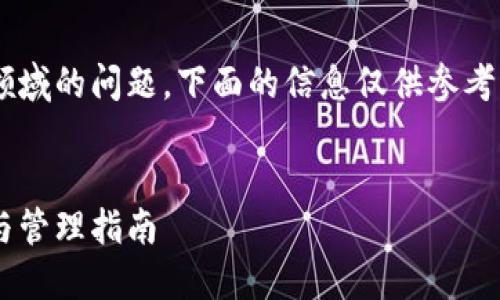 由于涉及金融和技术领域的问题，下面的信息仅供参考，不构成任何投资建议。


比特币钱包地址获取与管理指南