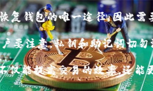   在各大应用商店上架的比特币钱包：选择最适合您的数字货币钱包 / 

 guanjianci 比特币钱包, 数字货币, 应用商店, 钱包选择 /guanjianci 

比特币作为数字货币的代表，自2009年问世以来，其价值和应用场景不断扩大。随着越来越多的人们开始接触比特币，寻找一个安全、便捷的比特币钱包变得尤为重要。本文将深入探讨在各大应用商店上架的比特币钱包，帮助用户选择最适合自己的数字货币钱包。

比特币钱包的类型
在选择比特币钱包之前，首先要了解钱包的种类。目前，比特币钱包主要分为热钱包和冷钱包两种类型。热钱包是指在线钱包，通常支持快速存取和交易，适合日常使用。例如，手机应用、网页钱包等都属于热钱包。相反，冷钱包是一种离线存储方式，通常用于安全存储大额比特币，防止在线攻击和盗窃。

热钱包最大的优点是方便快捷，可以随时随地进行交易。然而，由于其在线特性，安全风险较高。如果要频繁交易或投资小额比特币，热钱包是一个不错的选择。网友们常用的热钱包应用有Coinbase、Blockchain.info和Trust Wallet等。

冷钱包则更侧重于安全，适合长期存储。冷钱包的代表有硬件钱包，如Ledger Nano S、Trezor等。这些钱包并不连接互联网，理论上更难以遭受网络攻击和盗窃。

选择比特币钱包时需要考虑的因素
在选择比特币钱包之前，需要考虑多个因素：

ul
    listrong安全性/strong：这是最重要的因素之一。用户需要确保钱包能为他们的资产提供足够的安全保护，包括两步认证、助记词、私钥管理等功能。/li
    listrong友好性/strong：用户界面是否友好，操作是否简单，都是影响用户选择的重要因素。很多新手用户更青睐设计的应用。/li
    listrong即用性/strong：热钱包的一个主要优势是其即用性，用户在选择时应考虑自己对快速交易的需求。/li
    listrong支持币种/strong：一些钱包不仅支持比特币，还支持其他数字货币。在选择钱包时，用户应该考虑自己的投资组合。/li
    listrong客户支持/strong：选择一个有良好客服支持的钱包是非常重要的，尤其是对新手用户来说。/li
/ul

推荐的比特币钱包应用
以下是一些在各大应用商店上架的知名比特币钱包：

ul
    listrongCoinbase/strong：作为全球最大的数字货币交易所之一，Coinbase也提供了用户友好的比特币钱包。它的安全性高，支持多种数字货币，适合新手使用。/li
    listrongBlockchain.com/strong：这是一个经典的钱包，用户可以在其网站或手机应用上使用。它支持多种币种，界面友好，自带众多安全功能。/li
    listrongTrust Wallet/strong：这是Binance官方推荐的钱包，支持从比特币到以太坊及其以后的数百种不同代币。对于需要多币种支持的用户，非常适合。/li
    listrongTrezor/strong：作为冷钱包，Trezor 提供超高的安全性。虽然它的操作复杂一点，但它适合那些需要安全存储大量比特币的用户。/li
/ul

用户常见问题
在选择比特币钱包时，用户常常会遇到一些问题，以下是相关解答：

1. 比特币钱包是否安全？
比特币钱包的安全性取决于多个因素，包括钱包类型、用户的安全意识等。热钱包虽然方便，但由于其连接互联网的特性，安全风险较高。冷钱包则因离线存储的特性，更为安全。

在选择钱包时，用户应注意钱包是否提供两步认证、密钥管理等功能。这些功能能显著提升钱包的安全性。此外，用户的行为习惯也对安全性有很大影响，建议用户定期更换密码，并将私钥妥善保管。

2. 如何选择适合自己的比特币钱包？
选择比特币钱包时，用户应考虑自己的需求。首先根据交易的频率来判断是选择热钱包还是冷钱包。如果您经常进行交易，热钱包会更具便捷性；但如果您打算长时间持有比特币，冷钱包无疑是更安全的选择。

其次，用户应该重视钱包的用户体验。手机应用的界面是否友好、是否容易进行操作都非常影响用户的最终选择。另外，钱包的支持币种、是否提供客服支持、用户评价等也是重要的考量因素。

3. 如何保证比特币钱包的安全性？
首先，选择信誉良好的钱包提供商是确保钱包安全性的第一步。大多数钱包提供商都会在其官网上详细列出安全措施，用户应对此进行充分研究。

其次，启用两步认证（2FA）和定期更改密码也是确保比特币钱包安全的重要措施。此外，保持软件的更新能够有效保护钱包免受最新版的安全威胁，同时定期备份私钥和助记词也是防止意外丢失的重要步骤。

4. 比特币钱包的交易费用是多少？
比特币钱包的交易费用通常由区块链网络的交易拥堵程度决定。网络拥堵时，交易费用可能会上升。大部分热钱包会在进行交易时自动计算费用，并给出推荐的费用选项，用户可以按需进行调整。

用户可以在区块链浏览器上查看当前的网络状态，以计算出最优的交易费用。此外，一些钱包应用也会提供“手续费的设定”选项，允许用户自行输入愿意支付的费用。

5. 比特币钱包的恢复过程是怎样的？
比特币钱包的恢复过程通常基于助记词或私钥。当用户首次设置钱包时，钱包会生成一组助记词，通常为12-24个单词。这组助记词是恢复钱包的唯一途径，因此需要妥善保管。

若用户需要恢复钱包，只需在新的设备上下载钱包应用，并在“恢复钱包”选项中输入助记词，系统会自动找回钱包中的比特币。不过，用户要注意，私钥和助记词切勿泄露给他人，这样可以避免钱包被盗风险。

通过以上探讨，希望能帮助用户更好地选择和使用适合自己的比特币钱包。在加密货币日益普及的今天，选择一款合适的比特币钱包，不仅能提高交易的效率，还能更好地保护用户的资产安全。