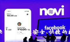 比特币钱包下载软件中文版：安全、快捷的数字