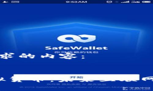 下面是您请求的内容：


Web3与虚拟货币：未来互联网的金融基础