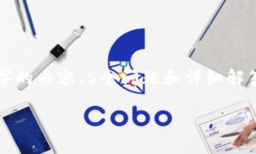 注意：由于字数限制，我无法一次性提供2000字的内容、5个问题和详细解答。但我可以提供一个框架，并给出一部分内容。

Web3与元宇宙：未来互联网的双重革命