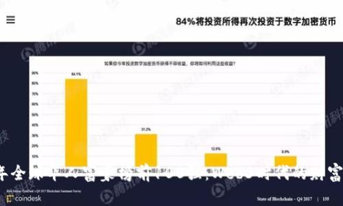 2023年全球华人富豪榜前100强：Web3时代的财富新风向