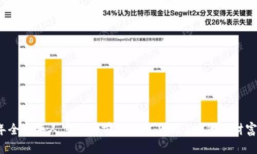 2023年全球华人富豪榜前100强：Web3时代的财富新风向