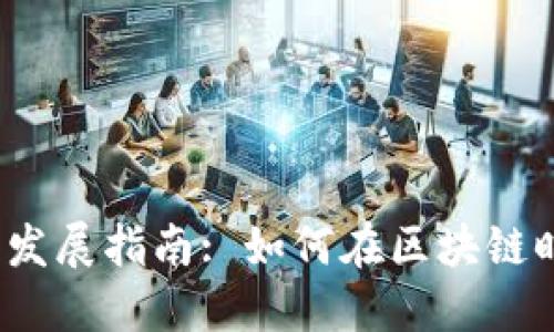 澳洲Web3行业职业发展指南: 如何在区块链时代寻找到理想工作