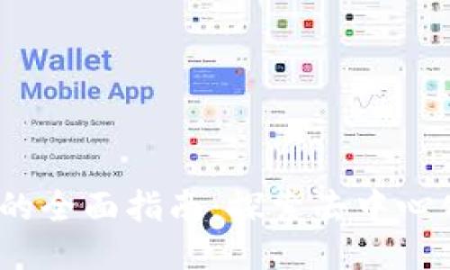 Web3相关软件的全面指南：探索去中心化应用及其影响
