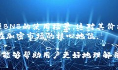 如何在To钱包中将BNB兑换为USDT的详细指南keyword