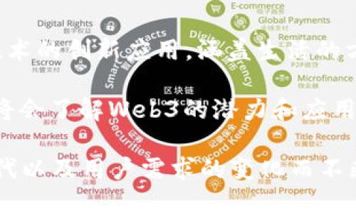    什么是Web3方向？探索去中心化互联网的未来  / 

 guanjianci  Web3, 去中心化, 区块链, 数字身份  /guanjianci 

 什么是Web3？ 
 Web3，或称为“Web 3.0”，是指互联网的第三代发展阶段，与前两代（Web 1.0和Web 2.0）相区别。Web 1.0主要是静态网页的展示，用户多是信息的消费，而Web 2.0则是用户生成内容的时代，互动性极强，社交媒体和各种应用平台相继出现。然而，Web2的集中化机制也带来了隐私问题、数据垄断以及信息传递的单一性等弊端。

 Web3旨在通过去中心化的技术，尤其是区块链技术，来构建一种更为公平、开放和安全的互联网环境。在Web3的愿景中，用户能够拥有自己的数据和身份，参与对平台的治理，从而改变现有的数字经济模式。取代中介的角色，Web3提倡用户对自己信息的控制和对内容创造的直接收益。

 Web3的核心特征 
 Web3的核心特征包括去中心化、开放性、用户主权与数字身份。去中心化意味着没有任何单一实体可以控制所有数据或信息，这避免了数据泄漏和滥用的可能性。开放性体现在技术和协议的透明性，任何人都可以参与到开发和创新中来。此外，用户主权使得每个用户可以完全控制自己的数据、身份以及参与经济活动的方式。

 随着去中心化金融（DeFi）、非同质化代币（NFT）以及去中心化应用（DApps）的发展，Web3逐渐成为一个充满活力的生态系统。组织和个人都可以通过智能合约参与到去中心化经济中，从而享受到来自新型经济模式带来的收益。

 Web3的发展现状 
 随着区块链技术的日益成熟，Web3已逐渐从理论走向实践。越来越多的开发者开始创建去中心化的应用程序，它们提供了一系列服务，如金融交易、社交互动、内容创作和数字资产交易等。最为知名的如Ethereum（以太坊）提供了一个去中心化的平台，使得开发者可以在其基础上开发智能合约和DApps。

 除此之外，许多企业和投资者也开始关注Web3的潜力，包括技术巨头、金融机构及创新型初创公司。各类针对Web3的投资项目层出不穷，吸引着大量资金投入。

 Web3面临的挑战 
 虽然Web3在未来显现出巨大的潜力，但其发展过程中也面临不少挑战。法律法规的不完善，尤其是在各国对区块链和数字货币的监管方面的不同，成为了Web3普及的一大障碍。此外，用户体验的复杂性和技术壁垒也使得大众在使用Web3相关平台时感到困难。

 安全性问题也是Web3必须面对的挑战之一。尽管去中心化有助于避免单点故障，但黑客攻击、智能合约漏洞等问题仍然可能导致用户资产损失。这要求开发者需要在实现去中心化的同时，保持技术的可靠性和安全性。

 可能相关的问题 

 1. Web3和区块链有什么关系？ 
 Web3的核心构建基础是区块链技术。区块链作为一种去中心化的分布式账本技术，能够有效地存储和传递信息，从而保证数据的安全性和透明性。Web3利用区块链技术的特性，解决了中心化互联网带来的种种问题，如数据隐私、信息透明度和信任问题。

 在Web2时代，数据主要由大型科技公司掌握，如社交媒体、搜索引擎等。而在Web3之后，数据将归用户所有，用户可以自由选择分享或出售自己的数据。区块链的透明性确保所有交易和数据传递都是可追溯的，这不仅提高了用户的信任度，也减少了欺诈和恶意行为的出现。

 另外，区块链的智能合约功能使得Web3能够创建去中心化应用，无需中介，降低了交易成本。这一机制也促进了各种去中心化金融（DeFi）项目的发展，使用户能直接进行资产交易、借贷等操作，增加了经济活动的灵活性。

 2. Web3将如何改变我们的生活方式？ 
 Web3对我们生活的改变是全方位的，尤其是在信息共享和数字经济方面。首先，用户将能够完全控制自己的数据和数字身份，避免了在Web2时代因信息泄露而带来的隐患。用户可以选择与哪些平台共享个人信息，并在需要时撤回授权。

 此外，Web3为创造者提供了更为公平的经济模式，用户可以通过内容创作和参与平台治理获得代扣收益，而不再只依赖广告或中介。这种模式使得内容创作变得更具价值，激发了用户的创作热情。比如，艺术家可以利用NFT技术来保护自己的作品，并直接与买家交易，消除了传统艺术市场中的中介。

 在金融领域，Web3的去中心化金融平台（DeFi）使得用户能够自由地进行资产管理、投资和借贷。这种模式降低了金融壁垒，让更多人能够参与到金融市场中，享受资产增值的机会。此外，跨境交易也变得更加高效和便宜，传统银行往往需要较长的时间处理国际转账，而DeFi平台能够实现快速交易，降低费用。

 3. Web3会给商业带来哪些机遇？ 
 Web3的到来为商业世界带来了巨大的机遇。从企业角度来看，Web3使得公司能够直接与消费者建立联系，减少了中介的参与，提高了效率。这为品牌和消费者之间创造了一种更为亲密和透明的互动关系。

 对于企业而言，Web3提供了去中心化供应链管理的可能性，通过区块链技术，企业能够有效追踪产品的来源和运输过程，提升诚信度。此外，通过智能合约，企业可以在自动化结算和履约方面减少人力成本，提升效率。

 除此之外，Web3的出现也促使了新型商业模式的涌现，如基于社区的治理模式。这些模式使得用户能够以合伙人的身份参与到企业决策中来，从而提升用户对品牌的忠诚度和参与感。在这种情况下，品牌和消费者的关系将会更加紧密，促进新一轮的消费者经济。

 4. Web3面临的法律与监管挑战有哪些？ 
 尽管Web3提供了许多创新，但其法律和监管挑战同样不容忽视。首先，许多国家和地区的法律法规尚未跟上技术发展的步伐。例如，加密货币、NFT等新兴资产在很多国家的合法性尚未得到明确定义，导致企业和用户面临法律风险。

 此外，去中心化的特点降低了传统的监管能力。许多Web3项目缺乏明确的管理实体，使得监管机构难以有效监控和管理，进而引发了资金洗钱、欺诈和投资者保护等方面的担忧。这迫使各国政府在平衡创新与监管之间找到新的解决方案，以适应技术的迅速发展。

 身处这一环境，企业需要清晰理解自身所处的法律框架，务必保持透明和合规的运营模式。而监管机构也需要更新自身的监管思路，寻求与创新项目的合作，共同建立合理的法律环境。

 5. Web3的未来发展趋势是什么？ 
 Web3的未来发展是多元化和动态的。随着技术的不断进步，Web3将会吸引越来越多的用户、创作者和企业参与。未来可能会看到更多基于去中心化技术的创新应用，涵盖生活的方方面面，如社交、电商、游戏以及金融等领域。

 另外，用户教育和普及也非常重要。 Web3可能会通过简化用户体验吸引更多普通用户。这一点在各大技术公司、项目团队的努力下，越来越多的用户将会了解Web3的潜力和应用。

 总的来说，Web3将会为未来的互联网筑起一个更加安全、去中心化和用户友好的环境。未来的发展趋势将可能伴随着法律规范的完善、技术创新的迭代以及用户需求的变化而不断调整，从而在经济、文化等各个领域产生深远影响。