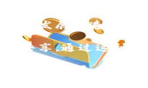 biao tiWeb3行业面试问题指南：全面解析与应对/biao ti  
Web3, 面试问题, 区块链, 去中心化, 加密货币/guanjianci

随着Web3行业的快速发展，越来越多的公司和初创企业开始招聘Web3领域的人才。Web3，即去中心化网络，主要依赖于区块链技术，旨在让用户在数字环境中拥有更大的控制权和透明度。因此，准备在Web3行业面试中脱颖而出，了解常见面试问题变得尤为重要。

本文将探讨Web3行业面试中的常见问题，提供详细的回答和应对策略，同时将提出五个相关问题，帮助求职者更全面地理解Web3行业的面试动态和技巧。

1. Web3行业的发展趋势是什么？

Web3行业的快速发展推动了许多新技术和概念的出现。在此背景下，求职者需了解当前的行业趋势。在Web3的框架下，去中心化的理念主导着技术开发和应用。通过区块链建立的去中心化网络，降低了对传统中介的依赖，为用户提供了更高的透明度和数据主权。

首先，去中心化金融（DeFi）的兴起是一个显著趋势。DeFi允许用户在不需要传统金融机构的情况下进行金融交易，这种方法不仅降低了成本，还提高了交易速度。另外，NFT（非同质化代币）的流行也助推了Web3行业的发展，这种数字资产的兴起使得创作者能够直接与消费者互动，打破了以往艺术与商业之间的壁垒。

其次，Web3对数据安全和隐私的重视逐渐增强。随着用户对数据隐私和安全性关注度的提升，开发具有高安全性和隐私保护的应用成为行业的新兴重点。此外，许多初创企业正在开发符合GDPR等法规的解决方案，以保障用户的数据安全。

总的来说，求职者在面试时可以通过谈论这些发展趋势，展示自己对行业的深入理解，并结合自己的经验谈论自己如何能够在这个快速变化的环境中贡献力量。

2. 什么是去中心化应用（DApp），它与传统应用有什么不同？

去中心化应用（Decentralized Applications，DApps）是Web3的重要组成部分。与传统应用不同，DApp运行在区块链网络上，用户可以直接与智能合约互动，而无需中间人的参与。传统应用通常依赖于集中式服务器和数据库，而DApp则采取去中心化的方式，提供更高的安全性和透明度。

首先，DApp的结构和传统应用相比，具有更强的抗审查能力。由于其数据分散在多个节点上，使得单一节点崩溃或遭到攻击不会影响整个应用的可用性。这一特性对于各种应用场景（如金融、社交、市场等）尤为重要，为用户提供了更高的隐私保障。

其次，DApps通常通过智能合约自动执行交易和协议，这意味着整个过程无需人工干预，降低了潜在的错误和欺诈风险。此外，DApp的源代码通常是公开的，使得其操作和算法可以被用户自行审计，进一步增强了透明度。

在面试中，求职者可以就这些特点进行深入探讨，并结合具体的DApp案例，说明它们如何颠覆传统行业，进而展示自己的技术能力与视野。

3. 如何评估一个区块链项目的可行性？

在Web3行业，有效地评估区块链项目的可行性是重要的能力。首先，评估项目团队的背景和专业技能至关重要。一个成功的项目通常应该有相关经验丰富的团队，他们在技术、市场和法律方面都有深厚的知识积累。

其次，项目的白皮书是评估其可行性的重要资料。白皮书应详细描述项目的目标、技术架构、市场分析、竞争对手以及商业模式等内容。求职者在面试中可以提到白皮书的重要性，并指出具体应关注的部分，如市场需求是否真实存在、技术实现是否可行以及商业模式是否可持续等。

再者，需关注项目的社群活跃度和市场反馈。项目能够在社群中建立良好口碑和用户信任，说明其产品得到了市场的部分认可。如果项目在社交媒体、论坛等平台的活跃度较高，便意味着其潜在用户群体和市场需求。

最后，技术的透明性也是评估项目可行性的一项重要标准。透明的代码和开放的治理结构通常能够提升用户的信任度，鼓励更多的人参与进来。求职者可以在面试中提到以上各点，展示自己的行业见解和专业能力。

4. Web3的安全性问题及其解决方案有哪些？

Web3的安全性问题是行业广泛关注的焦点。由于其去中心化的本质，Web3技术虽然在安全上提供了一些优势，但仍面临许多挑战。例如，智能合约的漏洞、私钥的管理、去中心化交易所及DeFi平台的操控等安全隐患。

首先，智能合约的代码一旦部署在区块链上便无法修改，因此，编写高质量、安全的代码至关重要。许多项目在发布前进行代码审计，以识别和修复潜在问题。求职者在面试中可以提到这一点，并说明自己在代码审计和测试中的相关经验，如了解使用的工具和最佳实践。

其次，确保用户私钥的安全也是极为重要的。私钥一旦泄露，资产将面临被盗的巨大风险。因此，教育用户如何安全存储私钥、使用硬件钱包等防护措施，尤为重要。在面试中，求职者可以借此机会探讨个人密码管理的重要性以及行业内有效的管理策略。

此外，去中心化交易所（DEX）平台的可用性也必须考虑到其安全性。相较于中心化交易所，DEX在一定程度上减轻了用户风险，但同时用户也需承担更多的责任。在面试中，求职者可以分享对DEX的看法，及其在面对安全问题时可采取的策略，例如多重签名、流动性池的安全性保障等。

5. 展望未来，Web3行业会怎样发展？

未来，Web3行业将继续蓬勃发展，首先，在技术创新上，更多高效、可扩展的区块链解决方案将层出不穷。例如，Layer 2解决方案的出现合理缓解了区块链网络的拥堵问题，使得交易速度和费用得以大幅提升。

其次，交互性和用户体验将成为Web3发展的另一个重点。近年来，越来越多的应用开始关注用户界面的友好性，以吸引更广泛的用户群体。虽然去中心化技术复杂，但通过良好的用户体验设计，能够帮助普通用户轻松使用这些技术，提升其参与度和满意度。

再者，法规的完善也将是推动Web3行业发展的重要因素。随着各国对加密货币和区块链项目的监管政策逐步推向成熟，良好的法规环境将为行业的健康发展创造条件。求职者可以在面试中谈论对合规性和法规政策的关注，展现自己对于行业发展的前瞻性理解。

最后，跨链和互操作性的进展将为Web3带来新的可能性。未来的区块链项目将更加强调不同区块链之间的交互能力，以实现资产的跨链转移和数据的共享。通过这种方式，将会形成一个更为紧密的去中心化生态系统，促进创新和合作。

总结来说，Web3行业的面试问题不仅涉及技术，还涵盖市场理解、项目评估及行业前景等多个方面。希望求职者通过本文的指导，能够在面试中自信应对，充分展示自身能力。