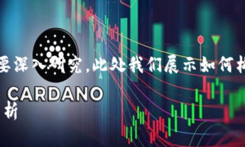 请注意，以下是一个示例格式，实际内容将较长且需要深入研究。此处我们展示如何构建信息结构。您可以扩展内容并详细讨论每个问题。

11年的比特币钱包值多少钱？2023年比特币价值分析