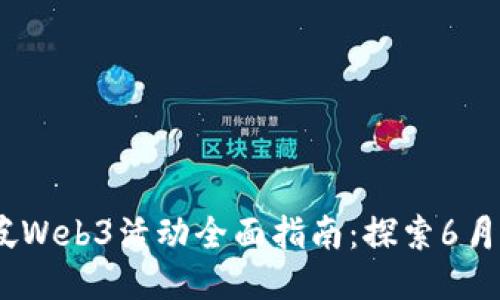 2023年新加坡Web3活动全面指南：探索6月的创新与机遇