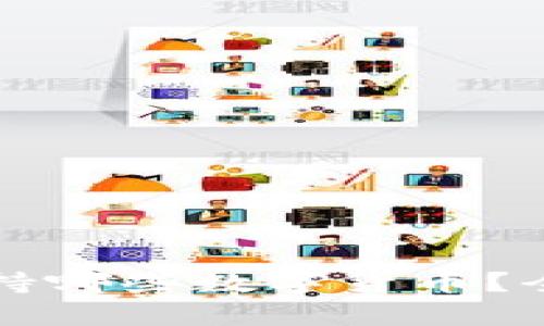 比特派钱包支持哪些数字货币？全面解析与指南