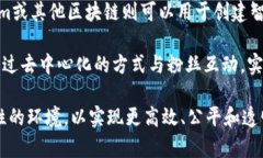   探索自媒体Web3系统：未来内容创作的新阶段