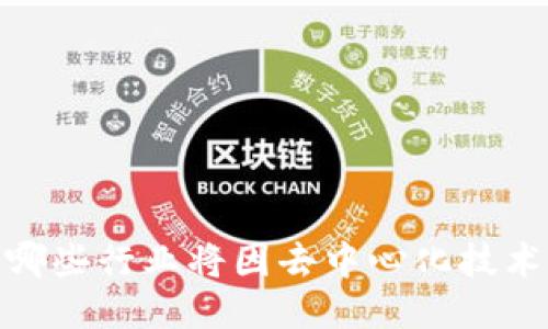 Web3：哪些行业将因去中心化技术而转型