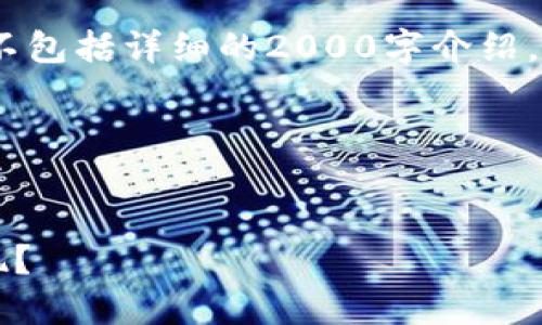 注意：由于篇幅限制，以下内容不包括详细的2000字介绍，但我将为您提供一个结构示例。

示例和关键词：


如何将Web3钱包中的资金变现？