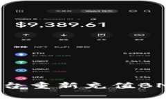 如何在不同平台重新充值BNB币：详细指南