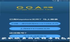 如何获取欧易的比特币钱包地址？