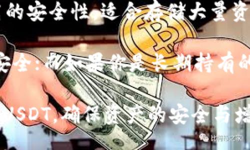 //guanjianci

# 如何查看和管理你的USDT钱包

在数字货币的世界中，USDT（Tether）作为一种广受欢迎的稳定币，已经成为交易所、投资和汇款等多种用途的重要工具。了解如何查看和管理你的USDT钱包，对于任何投身于加密货币领域的用户来说都是一项基本技能。本文将详细介绍USDT钱包的查看方法、管理技巧、相关问题及其解答。

### 什么是USDT钱包？

USDT钱包是存放和管理USDT的数字钱包。它允许用户发送、接收和存储USDT，同时还可以查看自己钱包中的资产和交易记录。USDT钱包有多种形式，包括硬件钱包、软件钱包、线上钱包和冷钱包等，每种钱包都有其独特的优缺点。

### 如何查看USDT钱包？

查看USDT钱包的方式通常取决于你使用的钱包类型。以下是一些基本步骤：

1. **下载和安装钱包应用：** 如果你选择使用软件钱包，首先需要从官网或应用商店中下载并安装该钱包应用。

2. **注册或导入钱包：** 根据钱包应用的提示，创建一个新钱包或导入现有钱包。导入时需要使用助记词或私钥。

3. **登录钱包：** 输入你的登录凭据，进入钱包主界面。

4. **查看余额及交易记录：** 在主界面上，你可以看到钱包的USDT余额以及近期的交易记录。通常会有一个“资产”或“余额”选项，可以清晰地查看到所有货币的余额。

5. **适用的区块链：** 由于USDT在多个区块链上运行，如Ethereum（ETH）、Tron（TRC20）等，确保你查看的是正确网络的余额和交易记录。

### 如何管理USDT钱包？

管理USDT钱包不仅仅是查看余额，还包括确保钱包的安全和便利使用。一些管理技巧包括：

1. **定期备份钱包：** 无论是热钱包还是冷钱包，确保定期备份钱包，以防止数据丢失。通常来说，备份包括导出私钥或助记词，妥善保存。

2. **启用双因素身份验证：** 在一次性密码或生物识别功能的基础上，应用能大幅提高你的钱包安全。

3. **定期检查交易记录：** 经常检查你的交易记录，确保所有的交易都是你本人发起的，并对异常交易保持高度警觉。

4. **更新软件和固件：** 确保钱包应用和相关软件保持最新，及时更新以保护自己免受已知漏洞的影响。

5. **选择合适的网络：** 当发送或接收USDT时，选择正确的网络（如ETH/Tron），避免因网络错误导致资产丢失。

#### 问题一：USDT与其他加密货币的不同之处是什么？

USDT是一种稳定币，其价值与美元挂钩，通常保持在1:1的比例。这与比特币、以太坊等波动性较大的加密货币形成了鲜明对比。当市场波动剧烈时，USDT可以作为投资者的避风港，帮助他们保护资金的价值。此外，USDT具有较好的流动性，用户可以随时将其兑换为其他资产。

相对于传统的法定货币，USDT允许用户在全球范围内快速便捷地进行跨境交易，省略了传统金融系统的繁琐手续。此外，USDT支持在多个区块链上进行交易，给用户提供了更多选择，而不是被局限于单一平台。

#### 问题二：如何安全地存储USDT？

存储USDT的安全性是每位投资者必须考虑的问题。对于初学者来说，使用热钱包进行日常交易是相对方便的选择，但不建议将大量资产存储在热钱包中，因为它们容易受到网络攻击。为此，可以选择冷钱包，如硬件钱包，进行长期存储。冷钱包不与互联网连接，非常难以被黑客袭击。

额外的安全层次可以通过强密码和双因素身份验证来实现，防止未授权用户的访问。此外，个人应该定期检查钱包的安全性，以确保没有可疑活动。用户还应该了解常见的网络骗局与钓鱼攻击，保持警惕，以避免被诈骗。

#### 问题三：USDT的交易手续费如何？

USDT的交易手续费通常取决于所在交易所和所使用的网络。例如，在以太坊网络上，手续费是根据网络的拥堵程度而变化的，而在Tron网络上，手续费通常较低。此外，不同交易所对USDT的交易手续费也不尽相同。因此，用户在进行USDT交易时，应该事先了解所涉及的手续费，以便做出明智的决策。

在选择交易平台时，尽量选择那些提供透明费用结构的平台，并在进行交易前确认所有的费用。此外，在高峰期间交易时，手续费可能会显著增加，因此选择低峰时段进行交易通常可以节省一些成本。

#### 问题四：USDT的未来趋势如何？

USDT作为市场上最成功的稳定币之一，其未来趋势备受关注。随着区块链技术的不断发展和人们对数字资产的接受度提高，USDT的应用场景也在不断扩展。越来越多的商户和平台开始接受USDT作为支付方式，其稳定性为商户和消费者提供了更多便利。

此外，DeFi（去中心化金融）领域的崛起也在推动USDT的使用，因为许多DeFi平台都支持USDT作为交易对。未来，USDT将有可能在更多的金融产品和服务中找到应用，使得用户能够更好地管理自己的数字资产。

#### 问题五：我如何选择适合我的USDT钱包？

选择合适的USDT钱包需要综合考虑多个因素，包括安全性、使用便捷性、支持的币种、交易费用以及社区反馈等。硬件钱包通常提供最高的安全性，适合存储大量资产。而软件钱包则更为便捷，适合日常交易。

用户可以根据自己的需求选择一个合适的选项。例如，若你是频繁交易的投资者，则热钱包可能会提供更好的用户体验，但需谨慎确保安全；而如果你是长期持有的投资者，冷钱包的安全性更为适合。

在本文中，我们详细探讨了如何查看和管理USDT钱包，并回答了一些与USDT相关的重要问题。通过了解这些信息，你将能够更好地使用USDT，确保资产的安全与增值。无论你处于何种投资境地，深入了解数字货币领域的知识都是至关重要的。