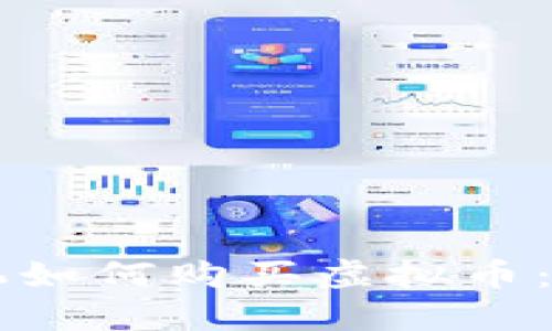 苹果手机如何购买虚拟币：详尽指南