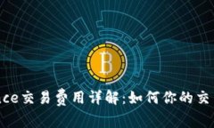 Binance交易费用详解：如何你的交易成本