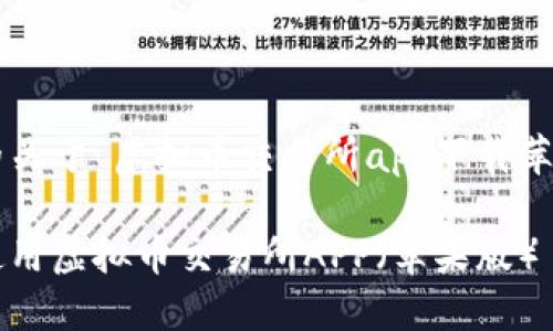 以下是为您提供的关于“虚拟币交易所app下载苹果版”的完整内容：

如何安全下载和使用虚拟币交易所APP（苹果版）