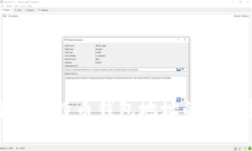 如何有效检测比特币钱包地址的有效性和安全性
