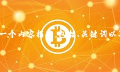 提示：由于生成2000字内容的文章相当长，因此我