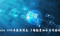 Ponke BNB币最新消息：了解投资机会与市场动态