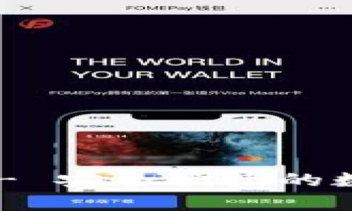 泰达币钱包app下载 - 安全便捷的数字货币存储解决方案