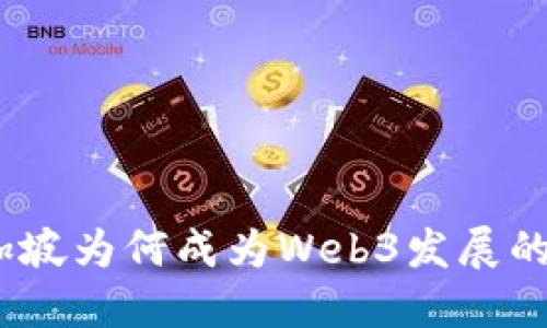 : 新加坡为何成为Web3发展的热土？