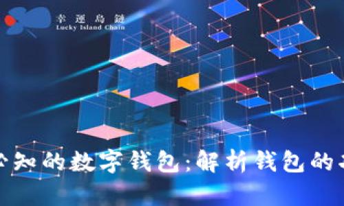 玩比特币必知的数字钱包：解析钱包的功能与选择