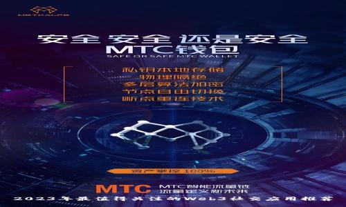 2023年最值得关注的Web3社交应用推荐