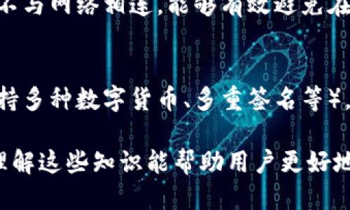 如何将比特币私钥导入热钱包：全面指南/

比特币, 私钥, 热钱包, 加密货币/guanjianci

随着比特币及其他加密货币的普及，越来越多的人开始关注如何安全、便捷地管理自己的数字资产。在管理比特币时，一个重要的环节就是将比特币私钥导入热钱包。热钱包由于其便捷性，广受用户欢迎，但安全性相对较低，因此正确操作私钥的导入至关重要。本文将详细介绍如何将比特币私钥导入热钱包，并解答相关问题，提供更多关于比特币和热钱包的基础知识和注意事项。

1. 什么是比特币私钥？
比特币私钥是一串由数字和字母组成的字符串，它类似于银行的密码，拥有该私钥就拥有该比特币。在比特币网络中，私钥用于生成数字签名，确认对比特币交易的所有权。换句话说，私钥是锁住你的比特币的钥匙。只有持有私钥的人才能将其中的比特币发送到其他账户。

私钥的安全性至关重要。如果你失去了私钥，你便无法再访问对应的比特币。如果私钥被恶意软件获取，可能会导致数字资产的丢失。因此，存储私钥的方式（冷存储或热存储）需要谨慎选择。

2. 什么是热钱包？
热钱包是指那些连接到互联网的数字钱包，这使得它们能够随时接收和发送比特币。热钱包的主要特征是便捷，用户可以方便地进行日常交易。常见的热钱包有移动钱包、桌面钱包和在线钱包等。

尽管热钱包在用户体验上相对友好，但由于其在线特性，安全性较低，容易受到网络攻击或黑客的入侵。因此，对于储存大量比特币的用户，建议使用冷钱包（离线存储）以提供更高的安全保障。热钱包适合经常交易、频繁使用的用户。

3. 如何将比特币私钥导入热钱包？
将比特币私钥导入热钱包的步骤根据不同的钱包软件略有不同，但基本流程相似。以下是一般步骤：

ol
li下载并安装热钱包：选择一个可信赖的热钱包软件，比如Electrum、Mycelium等，确保下载官方版本。/li
li创建一个新钱包或导入原有钱包：打开软件后，选择创建新钱包或导入钱包的选项。/li
li选择导入私钥：在钱包导入选项中，找到根据提示输入您的比特币私钥的位置。不同软件会提供不同的输入格式，确保按照要求正确输入。/li
li确认导入：在输入正确的私钥后，系统可能会生成一个新的地址或显示原有地址，确认无误后，选择导入。/li
li完成导入：封存私钥后，您会看到您的比特币在热钱包中可用。记得备份钱包信息，并设置强密码。/li
/ol

在整个过程中，确保在安全的环境下进行操作，不要在公共网络中进行导入，避免泄露个人信息及私钥。

4. 导入比特币私钥时的注意事项
在导入比特币私钥时，需要特别注意以下几个方面：

ul
listrong安全性：/strong始终在安全环境下操作，不要在公共Wi-Fi下进行。这可以减少黑客攻击和信息泄露的风险。/li
listrong私钥格式：/strong确保你的私钥格式符合钱包需求。不同的热钱包可能对私钥格式有不同要求，例如有些钱包可能只接受私钥的十六进制格式。/li
listrong备份：/strong在导入私钥后，要及时备份钱包，并保存备份的安全地点，以防万一。/li
listrong启用双重认证：/strong有些热钱包提供双重认证功能，建议启用，可以进一步增强钱包的安全性。/li
listrong小额试探：/strong在导入私钥并进行大额转账前，建议先小额测试，以确保一切正常。/li
/ul

通过这些步骤和注意事项，用户可以更加安全、有效地将比特币私钥导入热钱包，保护自己的数字资产。

5. 可能的相关问题与解答

h4问题1：如果我丢失了私钥，该怎么办？/h4
丢失比特币私钥将导致无法访问相应的比特币。与传统银行账户不同，比特币没有任何中央权威可以帮助恢复或重置私钥。然而，预防是最重要的。为了避免这种情况，建议在初始创建钱包时备份私钥并安全存放，最好保存于多个地点。确保存储介质的安全，避免损坏和丢失。当私钥丢失后，你将很难找回丢失的比特币，这就是为什么专业用户总是会在多个设备上保留钱包的备份。

h4问题2：热钱包的安全性如何提升？/h4
提升热钱包安全性的主要方法包括：使用强密码、开启双重身份验证、定期更新应用程序和操作系统、仅在受信任的网络环境下使用钱包、以及对钱包文件进行备份。此外，避免通过公共Wi-Fi连接钱包，定期更改访问密码，保持对登录设备的控制，了解并监控钱包的异动情况，也是提升安全性的重要手段。

h4问题3：将在热钱包中保留多少比特币比较合适？/h4
一般来说，热钱包适合存储用户需要频繁使用的少量比特币。大多数用户可以将75-90%的资产存储在冷钱包中，以减少风险，只将需日常交易的小额资金保留在热钱包中。决定具体存储比例时，用户还需要考虑个人交易习惯和风险承受能力，尤其是大额交易时，尽量使用更安全的冷存储方式。

h4问题4：为何称热钱包的安全性较低？/h4
热钱包因持续连接互联网，使其面临各种网络攻击的风险，包括恶意软件、钓鱼攻击等。黑客可以通过多种技术手段直接侵入热钱包，窃取用户的资产。相对而言，冷钱包则完全不与网络相连，能够有效避免在线攻击，因此其安全性更高。用户需要清楚了解热钱包的使用场合和安全风险，采取相应的保护措施。

h4问题5：如何选择适合自己的热钱包？/h4
选择热钱包时，用户应考虑以下几点：钱包的使用体验（易用性）、安全性（具备什么样的安全措施）、平台的声誉和评价（是否有遭受攻击的记录）、以及支持的功能（例如，是否支持多种数字货币、多重签名等）。用户可以先在社交平台上了解他人的使用经验和反馈，选择适合自己资产特点和交易需求的钱包。

通过上述讨论和解答，希望能够帮助用户在安全使用比特币和管理数字资产时，提供一些实用的建议和知识。无论是对比特币私钥的导入、热钱包的使用，还是防范潜在风险，理解这些知识能帮助用户更好地进行投资和管理。