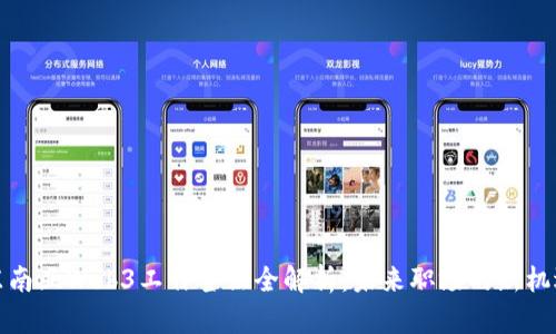 东南亚Web3工作签证全解析：未来职场的新机遇