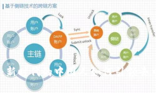 探索Web3：新时代的中国人如何引领去中心化革命