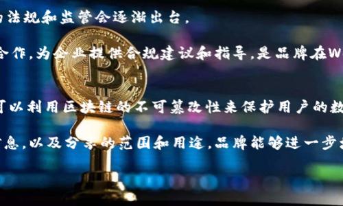   探索Web3品牌：如何在去中心化世界中建立强大品牌形象 / 
 guanjianci Web3, 品牌建设, 去中心化, 区块链 /guanjianci 

随着区块链技术的不断发展，Web3的概念逐渐深入人心。在这个新的互联网时代，品牌的建立方式也在悄然发生变化。Web3不仅仅是技术的变革，它还重塑了用户与品牌之间的关系，让用户可以在更加去中心化和透明的环境中与品牌互动。本文将深入探讨如何在Web3时代构建品牌，以及相关的挑战和机遇。

Web3的定义及其与品牌建设的关系
Web3是一种新一代的互联网，它将去中心化、区块链、智能合约和数字资产紧密结合。与传统互联网不同，Web3强调用户的自主权和隐私保护，同时也确保了数据的安全性和不可篡改性。对于品牌来说，Web3提供了一个全新的平台，让品牌可以更直观地与用户互动，并通过透明的流程建立信任。

在Web3中，品牌不仅仅是一个标识，更是用户与产品之间建立信任和情感联系的桥梁。去中心化的优势使用户可以更直接地参与到品牌的创作和推广中，从而提升品牌忠诚度和用户粘性。例如，品牌可以通过发行NFT（非同质化代币）来建立独特的用户社群，或通过DAO（去中心化自治组织）让用户参与决策过程。

在Web3中建立品牌的关键策略
建立Web3品牌需要制定一系列战略，包括但不限于以下几个方面：

ul
    li透明度和可信度：在Web3中，品牌需要展示他们的运作模式和决策过程，这样用户才能更好地理解品牌的价值观和目标。通过区块链技术，品牌可以透明地展示产品的源头、供应链等信息，增加用户的信任度。/li
    
    li社区参与：用户是品牌的重要组成部分。在Web3环境中，鼓励用户通过社交平台、论坛、DAO等途径参与品牌活动会使品牌更具吸引力。品牌应该倾听用户的反馈和建议，根据用户的需求来调整产品或服务。/li
    
    li创新的营销方式：Web3为品牌提供了多样化的营销方式，如通过NFT发行限量版商品，或者通过代币奖励用户的参与。这些方式不仅能够吸引关注，还能增强品牌的独特性和可识别性。/li
    
    li重视用户隐私：在Web3中，用户对其个人数据的控制权显著提高。品牌需要确保在数据使用上的透明性，让用户对品牌的使用数据有充分的了解和信任。/li
/ul

面临的挑战及解决方案
尽管Web3中建立品牌具备诸多优势，但仍然面临一些挑战，包括技术复杂性、用户教育和市场竞争等。

ul
    li技术复杂性：对于许多用户来说，区块链技术和Web3概念仍较为陌生。品牌在传播时需要降低技术门槛，通过简单易懂的方式让产品和服务。/li
    
    li用户教育：Web3的理念和功能需要时间来普及。品牌可以通过举办线上研讨会、社交媒体宣传以及提供详细的用户手册来教育用户，让他们认识到Web3的潜力及好处。/li
    
    li市场竞争：随着越来越多品牌进入Web3领域，竞争将愈加激烈。品牌需要突出自身的差异化优势，建立明确的品牌形象和价值定位。/li
/ul

Web3品牌的未来趋势
展望未来，Web3品牌将会越来越多地引入创新技术和理念。在这一过程中，以下几个趋势将会格外显著：

ul
    li更加个性化：品牌将通过数据分析和用户反馈提供更加个性化的产品和服务，满足不同用户的需求。/li
    
    li社群导向：社区将成为品牌的重要组成部分，通过用户共创和协作提升品牌价值。/li
    
    liAI与Web3结合：人工智能技术与区块链的结合将引领品牌在数据分析、个性化推荐等方面的创新，推动品牌发展。/li
/ul

可能的相关问题

问题一：Web3品牌与传统品牌的区别是什么？
Web3品牌与传统品牌的最大区别在于去中心化和用户的参与度。在传统品牌中，大规模的广告宣传和营销策略往往由企业主导，消费者的声音相对较弱。而在Web3中，用户不仅是产品的消费者，更是品牌建设的参与者。他们可以通过投票、反馈等方式直接影响品牌的决策。

此外，Web3品牌强调整体的透明度。通过区块链技术，用户可以直接看到产品的来源和生产过程，提升消费信任度。而传统品牌的信息常常是由公司单方面提供，消费者难以获得真实的信息。这种透明度不仅有助于建立信任，也能增强品牌的社会责任感。

问题二：如何通过NFT提升品牌价值？
NFT（非同质化代币）为品牌提供了一种全新的营销工具。品牌可以发行独特的NFT作为限量版商品，吸引消费者的注意力。例如，艺术家和品牌可以合作推出限量版数字艺术作品，消费者可以用加密货币购买。

通过NFT，品牌还可以构建更紧密的用户社群。拥有特定NFT的用户可以获得独特的体验或福利，比如提前获取新品、参与品牌活动或享受独家折扣。这种方式不仅提升了用户的参与感，也增强了品牌的忠诚度。

问题三：如何在Web3中建立用户社区？
用户社区是Web3品牌成功的关键。首先，品牌需要选择适合的平台（如Discord、Telegram等）来创建和管理社区。通过在这些平台上进行有效沟通，品牌可以与用户分享信息、收集反馈、讨论产品发展等。

其次，品牌可以通过举办线上和线下活动来增强用户之间的互动。例如，定期举办AMA（Ask Me Anything）活动，用户可以与品牌团队直接对话，了解更多品牌的故事和未来计划。同时，品牌鼓励用户分享他们的使用体验，增加用户对品牌的认同感和归属感。

问题四：Web3市场是否会迎来更严格的监管？
随着Web3的迅速发展，各国的监管机构也开始关注这个新兴的市场。虽然去中心化的特性使得监管变得复杂，但我们可以预见到新的法规和监管会逐渐出台。

品牌需要关注相关政策动态，确保合规经营。同时，在品牌推广中要确保信息的透明化和合法性，以适应未来的监管要求。与法律专家合作，为企业提供合规建议和指导，是品牌在Web3时代成交重要的一环。

问题五：用户隐私在Web3品牌中如何保护？
用户隐私在Web3品牌建设中至关重要。首先，品牌必须明确制定隐私政策，说明将如何收集、使用和存储用户数据。在技术层面，品牌可以利用区块链的不可篡改性来保护用户的数据安全，确保用户个人信息不会被滥用。

此外，品牌可以与用户建立信任关系，让用户对数据的使用拥有更多的话语权。通过提供选择权，例如让用户决定是否愿意分享某些信息，以及分享的范围和用途，品牌能够进一步增强与用户之间的信任。

综上所述，Web3为品牌建设带来了新的机遇和挑战。通过重新定义品牌形象和与用户的关系，品牌能够在这个新的时代中蓬勃发展。