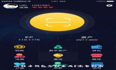 比特币钱包怎样生成？完整指南