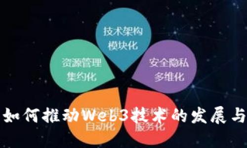 微软如何推动Web3技术的发展与应用