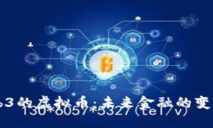 了解Web3的虚拟币：未来金融的变革与趋势