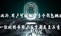   比特币钱包地址是ID吗？了解比特币钱包的基本