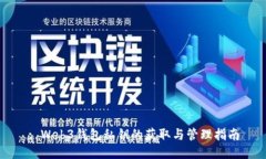 : Web3钱包私钥的获取与管理指南