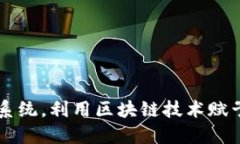Web3是一个去中心化的互联网生态系统，利用区块