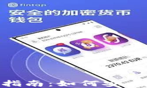 
Mobi钱包使用指南：如何安全管理USDT资产