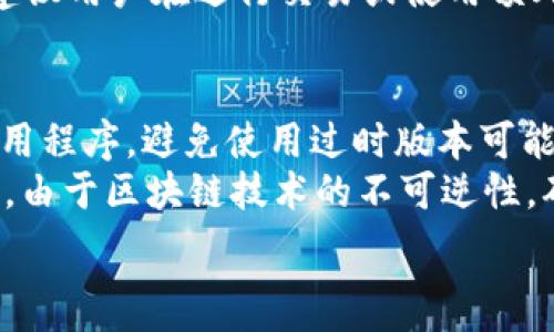   
  欧意Web3钱包安全吗？全面解析及使用指南 / 

关键词  
 guanjianci 欧意Web3钱包,Web3钱包安全性,加密货币钱包,区块链钱包 /guanjianci 

一、什么是欧意Web3钱包？
欧意Web3钱包是一种基于区块链技术的数字钱包，专为加密货币和区块链应用而设计。与传统的钱包不同，Web3钱包支持去中心化的应用程序，使用户能够直接与区块链进行交互。欧意钱包不仅支持主要的加密货币，比如比特币和以太坊，还支持多种代币和基于区块链的资产。
Web3的概念代表了互联网的下一代，重视用户的隐私和数据安全。欧意Web3钱包希望通过这种技术提供更安全、更私密的金融服务。用户能够直接控制自己的资产，而不依赖于中心化的金融机构。

二、欧意Web3钱包的安全性分析
关于欧意Web3钱包的安全性，首先需要考虑几个关键因素，包括私钥管理、智能合约安全、用户身份验证等。
1. 私钥管理
私钥是访问和控制用户加密资产的关键。欧意钱包采用分布式存储方式，私钥不会被集中保存在单一服务器上，极大地降低了被黑客攻击的风险。此外，用户可以选择将私钥保存在本地硬件钱包中，这样避免了在线攻击的风险。
2. 智能合约安全
许多Web3应用依赖智能合约来执行交易和管理资产。欧意钱包内置的安全审计系统会检测智能合约中潜在的安全漏洞，确保用户的交易安全。此外，用户在与智能合约互动时，欧意钱包会提示用户潜在风险，让用户在确认前进行全面了解。
3. 身份验证
为了加强安全性，欧意Web3钱包也支持多种身份验证方式，比如双因素认证（2FA）、生物识别等。这些策略可以有效减少未授权访问的风险。
综上所述，欧意Web3钱包在公共安全协议、私钥管理、智能合约审计和身份验证等各个方面都进行了深入的安全设计，可以说是一个相对安全的选择。

三、如何安全使用欧意Web3钱包？
虽然欧意Web3钱包在安全性上做了许多努力，用户在使用过程中仍需采取一些安全措施，以确保个人资产不受侵犯。
1. 定期备份
任何数字资产钱包的使用者都应该定期备份他们的钱包信息，特别是助记词和私钥，一旦丢失将会导致资产无法找回。建议将这些重要信息保存在线外部硬盘或纸质上，避免网络攻击。
2. 保持软件更新
及时更新欧意钱包的版本可以确保用户获得最新的安全补丁和功能。此外，也要确保操作系统和浏览器为最新版本，这可以降低浏览器插件攻击和病毒入侵的可能性。
3. 避免公共Wi-Fi
尽量避免在公共Wi-Fi环境下使用欧意Web3钱包，特别是在进行大金额交易时。使用VPN可以提供安全的连接，避免敏感信息被窃取。
4. 谨慎进行交易
在进行交易时，务必核对交易信息，包括地址和金额。此外，关注网络上有关交易的平台和个体的信誉，如果交易对象普遍被举报疑似诈骗，最好避免交易。
通过上述措施，用户可以在使用欧意Web3钱包时提高安全性，从而减少潜在的资金损失风险。

四、欧意Web3钱包的优缺点
在考虑使用欧意Web3钱包之前，用户应该了解它的优缺点。
1. 优点
- 去中心化：用户资产完全由用户自己控制，不依赖于任何中心化机构。
- 多种功能：支持多种资产的存储和转移，还可以与去中心化应用（dApps）轻松交互。
- 高度安全：通过分布式存储和多层身份验证，大大增强了安全性。
2. 缺点
- 用户学习曲线：对于新用户来说，Web3钱包的操作可能比较复杂，需要一定的学习成本。
- 生态体系限制：虽然支持多种资产，但并不包括所有加密货币，可能会限制用户的选择。
- 技术风险：尽管钱包在安全性上做了很多努力，用户仍需警惕智能合约和其他技术风险。

五、常见问题解答

h41. 欧意Web3钱包是否适合新手使用？/h4
对于新手用户而言，尤其对加密货币不熟悉的用户来说，使用欧意Web3钱包可能会遇到一些挑战。因为Web3钱包的操作界面与传统钱包大相径庭，新手需要适应新技术和新概念的同时，也需要花费时间去了解如何安全管理私钥、如何验证交易等基本操作。
此外，欧意Web3钱包涉及到去中心化应用（dApps）、智能合约等概念，这些内容对于初学者来说可能会造成一定的理解障碍。用户可以通过参加官方培训班和查阅众多在线资源来提高自己的使用技巧和安全意识。因此，虽然存在一定的学习曲线，但新手依然能通过努力适应并享受去中心化世界的便捷。

h42. 如何找回丢失的欧意Web3钱包？/h4
如果用户意外丢失了欧意Web3钱包的私钥或助记词，那么找回钱包余额几乎是不可能的。钱包的安全性本质上就是通过控制私钥来实现的，一旦丢失，所有的资产将再也无法访问。这是使用任何区块链钱包的一个关键风险。
为了减少这种风险，用户在创建钱包时务必按要求记录下助记词，并将其妥善保管。此外，定期备份更多的信息也是一个好的策略。建议的做法是，不仅在电子设备上，也要将助记词和私钥的纸质版本保存在安全的地方，如保险箱等。

h43. 欧意Web3钱包如何保护我的隐私？/h4
隐私是欧意Web3钱包设计的重要理念之一。与传统金融服务提供商相比，欧意钱包不会收集用户的私人信息，如姓名、地址、电话号码等。用户只需创建一个钱包地址，即可进行交易。这种设计使得用户的身份与财务交易显著减少了关联，保障了用户的隐私。
此外，欧意Web3钱包还集成了一些隐私保护功能，例如，用户可以选择使用加密通讯，避免在链上公开交易详情。通过利用这些功能，用户可以在享受高效便捷的金融服务时，避免隐私泄露的风险。

h44. 欧意Web3钱包的费用是多少？/h4
使用欧意Web3钱包进行交易的费用通常包括网络费用和可能的服务费用。网络费用是由区块链网络决定的，与交易的复杂性和网络繁忙程度相关。这部分费用一般由用户在交易时自行设定，用户可以选择更高的费用以加快交易确认速度，或者选择较低的费用以在网络空闲时完成交易。
欧意Web3钱包本身通常不收取额外的服务费用，用户在引入新的去中心化应用或使用特定服务时，可能会遇到其他平台的费用。因而，建议用户在进行交易或使用额外服务时，提前了解费用结构及其变化。

h45. 如何确保欧意Web3钱包安全？/h4
确保欧意Web3钱包的安全性主要涉及几个方面。首先，用户应定期备份助记词和私钥，并确保其存储在安全位置。其次，及时更新钱包应用程序，避免使用过时版本可能引发的安全漏洞。
另外，用户应增强警惕与网络钓鱼攻击的风险，避免在不安全的网络环境下操作钱包，也要警惕第三方应用或网站的假冒。在进行交易时，由于区块链技术的不可逆性，确认交易信息的正确性至关重要。同时，可以考虑使用专门的硬件钱包来增强安全性。

以上是关于欧意Web3钱包安全性及其使用的全面解析，这将为用户在使用该钱包时提供有益的指导和建议。
