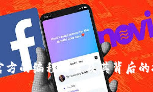 比特币官方的编程语言及其背后的技术探索